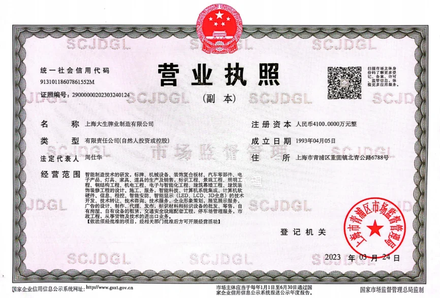 Shanghai Dasheng business license