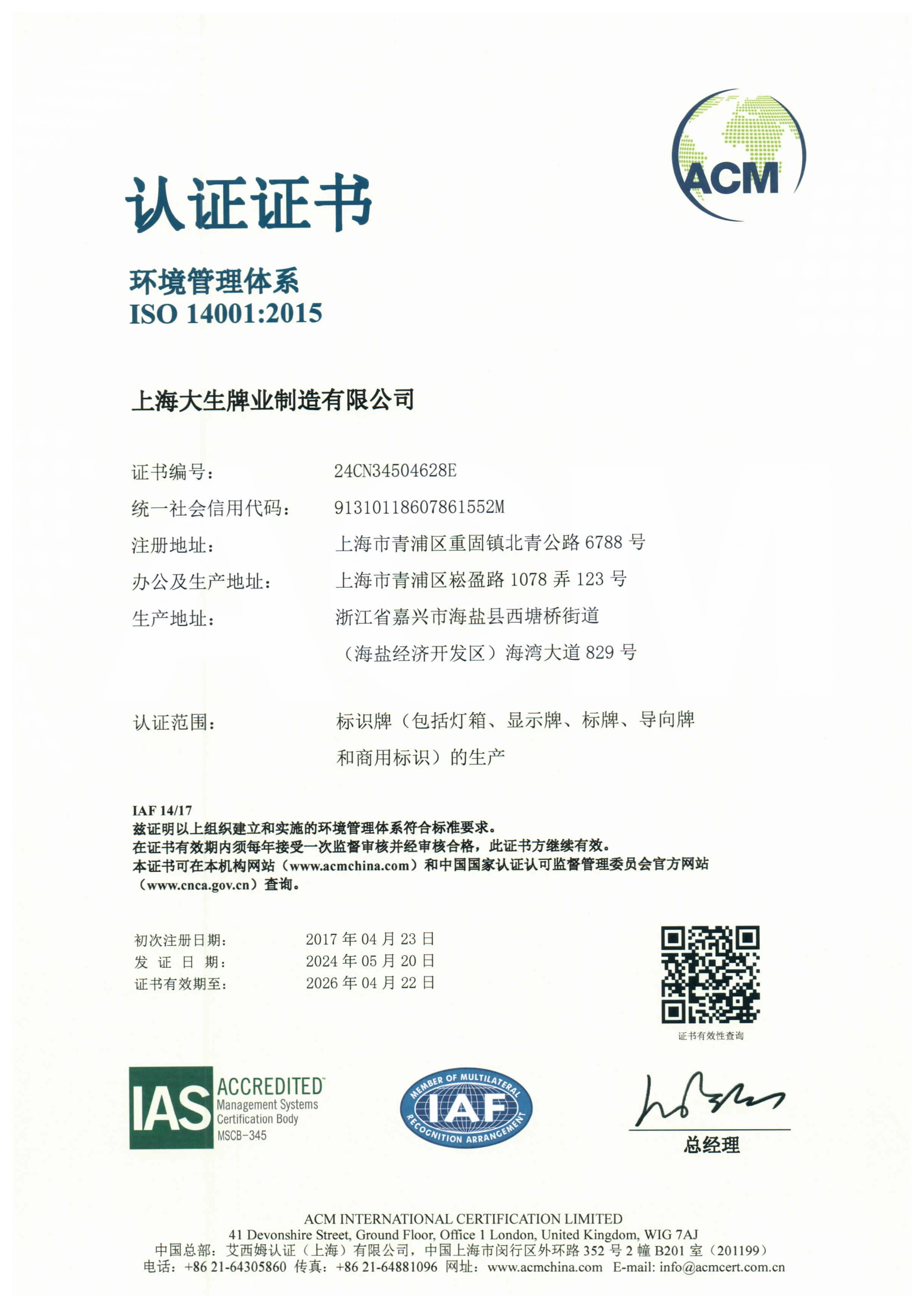 ISO 14001 environmental management system certificate
