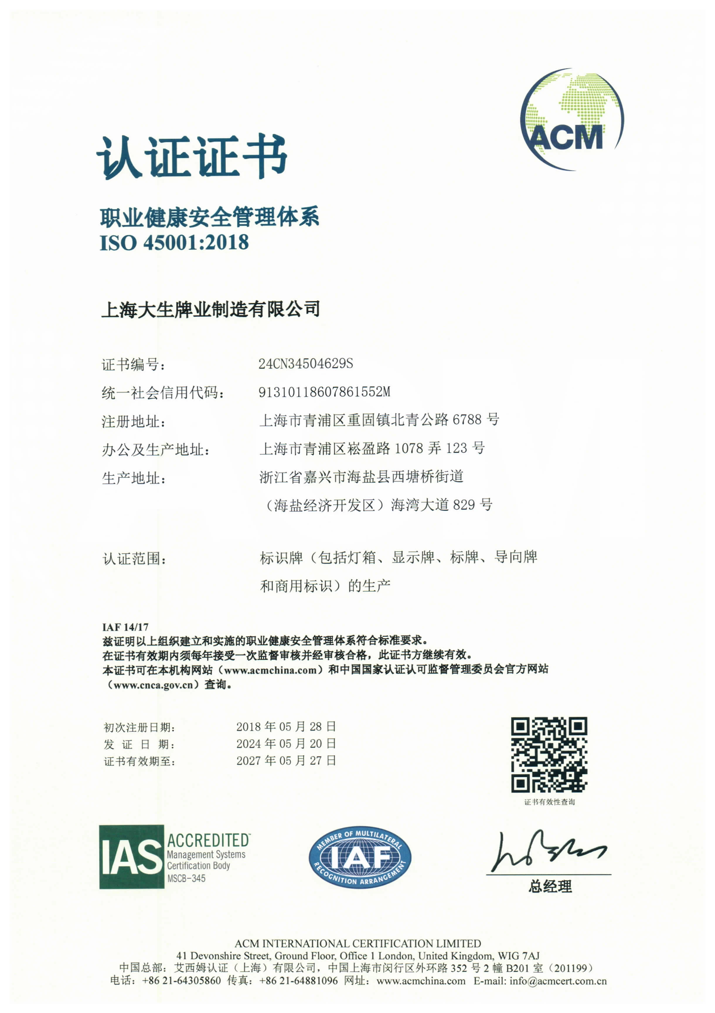 ISO 45001 occupational health and safety management system certificate