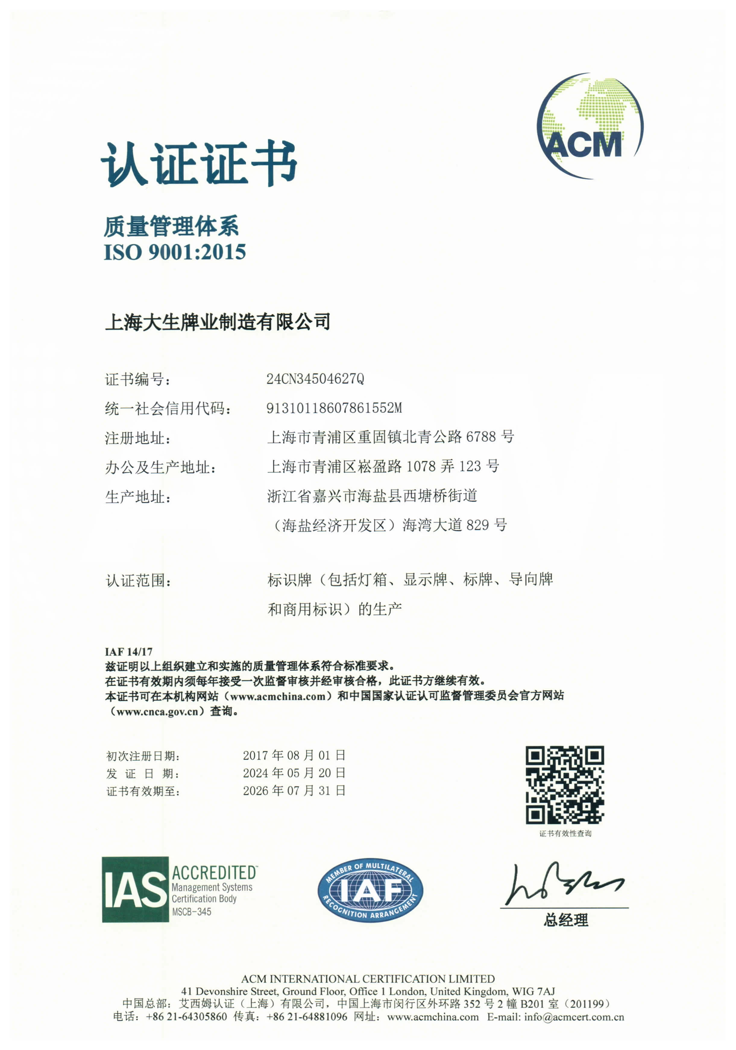 ISO 9001 quality management system certificate
